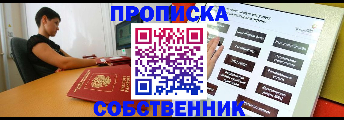 прописка для кредита в Кеми