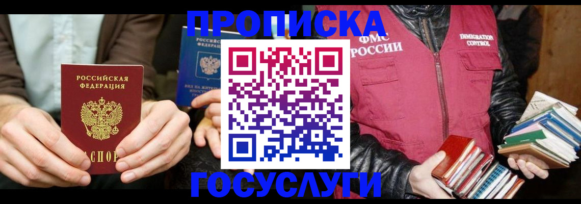 прописка 2025 в Кеми