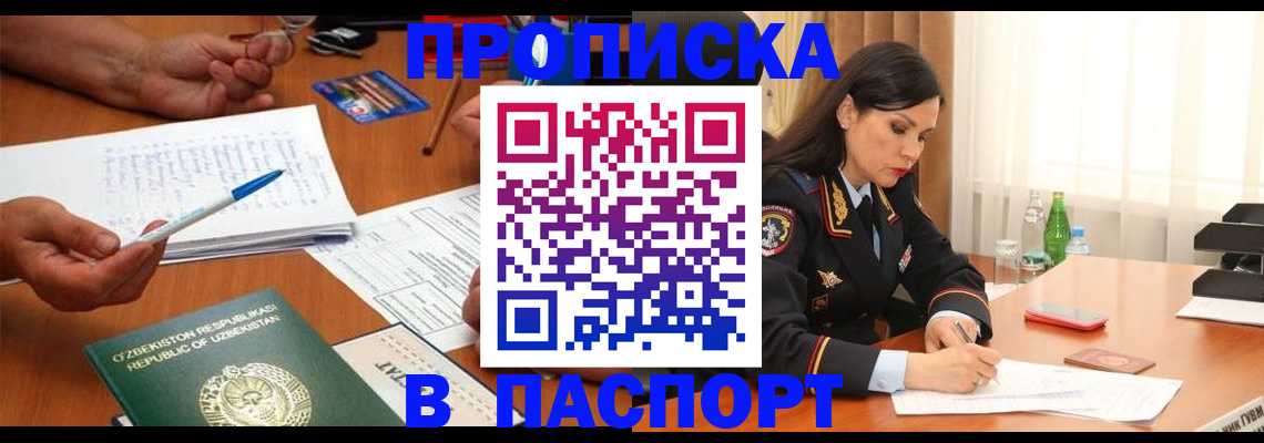 прописка для кредита в Кеми